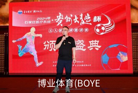 博业体育(BOYE品牌故事